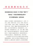 煤改气两年后，能源局发文重新推广清洁煤供暖！