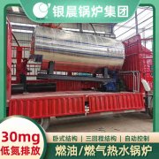 WNS20-1.25-QY蒸汽锅炉河南银晨锅炉集团有限公司