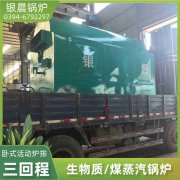 WNS10-1.25-QY柴油蒸汽锅炉太康银晨锅炉