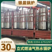 WNS12-1.25-QY燃油蒸汽锅炉河南银晨锅炉集团有限公司