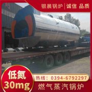 WNS4-1.25-QY低氮蒸汽锅炉银晨锅炉厂