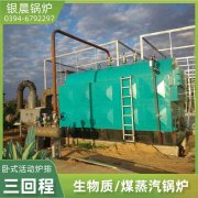 WNS6-1.25-QY卧式蒸汽锅炉银晨锅炉