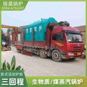 WNS4-1.25-QY三回程蒸汽锅炉银晨锅炉售后