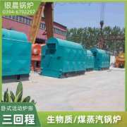 WNS6-1.25-QY液化气蒸汽锅炉河南银晨锅炉集团有限公司