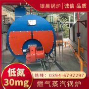 WNS3-1.25-QY环保蒸汽锅炉银晨锅炉集团有限公司