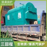 WNS0.7-1.0-QY冷凝蒸汽锅炉银晨锅炉售后服务