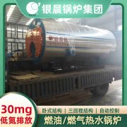 WNS0.7-1.0-QY天然气蒸汽锅炉河南银晨锅炉