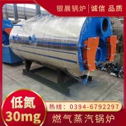 WNS0.2-0.7-QY天然气蒸汽锅炉太康县银晨锅炉有限公司
