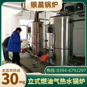 WNS0.7-1.0-QY燃油蒸汽锅炉银晨锅炉售后