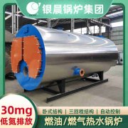WNS0.2-0.7-QY燃油蒸汽锅炉银晨锅炉集团有限公司