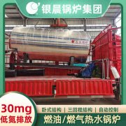 15吨天然气蒸汽锅炉河南银晨锅炉集团有限公司