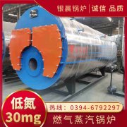 20吨低氮冷凝蒸汽锅炉河南银晨锅炉集团有限公司