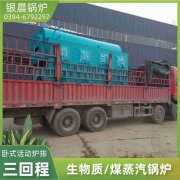 20吨三回程蒸汽锅炉银晨锅炉公司