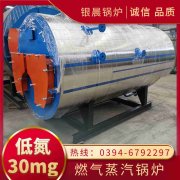 6吨低氮冷凝蒸汽锅炉河南银晨锅炉集团有限公司