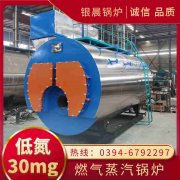 2吨低氮冷凝蒸汽锅炉太康银晨锅炉厂