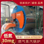 2吨天然气蒸汽锅炉银晨锅炉集团