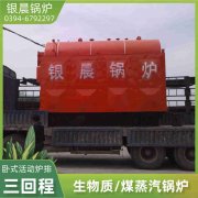 0.7吨柴油蒸汽锅炉银晨锅炉公司