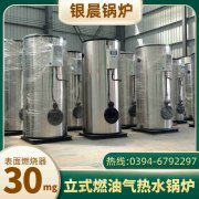 1吨燃油蒸汽锅炉银晨锅炉