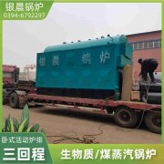 0.3吨蒸汽锅炉银晨锅炉售后