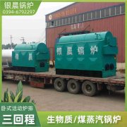 0.3吨柴油蒸汽锅炉河南银晨锅炉集团有限公司
