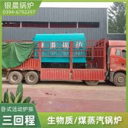 0.2吨环保蒸汽锅炉太康县银晨锅炉有限公司