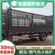 0.2吨液化气蒸汽锅炉银晨锅炉