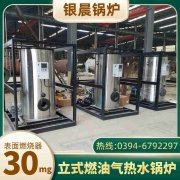 0.2吨燃油蒸汽锅炉太康县银晨锅炉厂