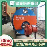 0.3吨天然气蒸汽锅炉银晨锅炉厂