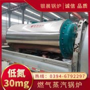 0.3吨天然气蒸汽锅炉银晨锅炉客户服务