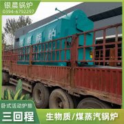 0.3吨节能蒸汽锅炉银晨锅炉客户服务