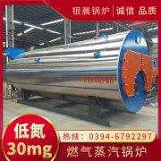 0.3吨低氮蒸汽锅炉河南银晨锅炉集团有限公司