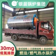 燃油燃气真空热水锅炉